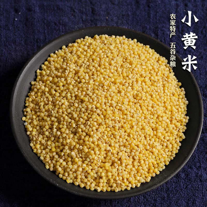 黄小米粥小黄米新小米5斤食用农产品农家儿童小米