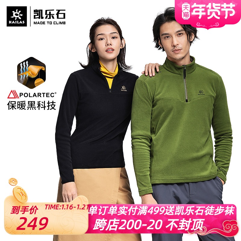 凯乐石贴身抓绒衣男女户外薄款Polartec保暖立领卫衣外套KG210518
