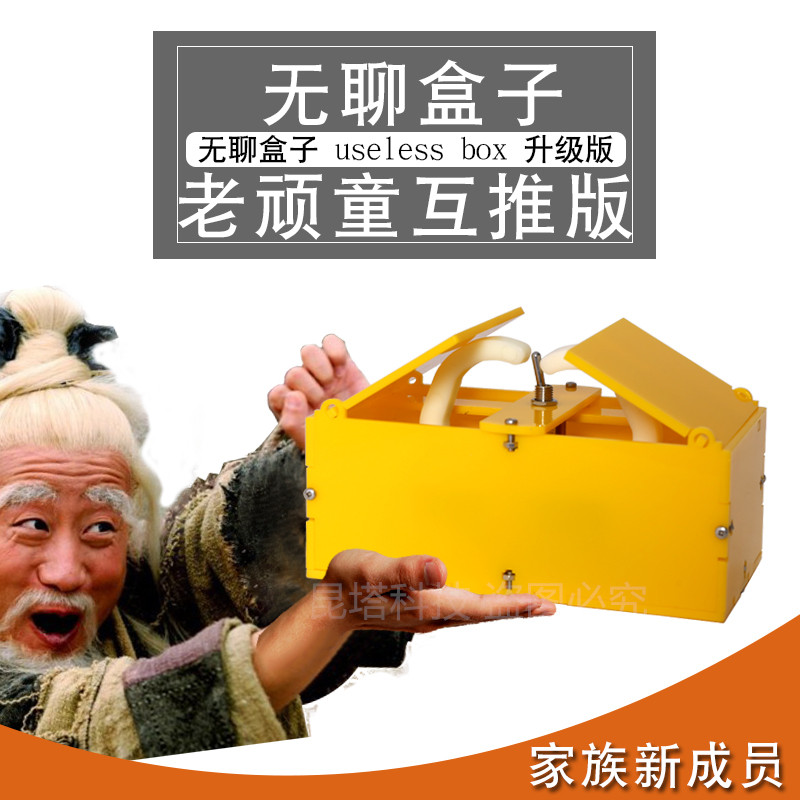 无聊盒子互推版情人节减压神秘创意玩具生日礼物送男友小孩女友
