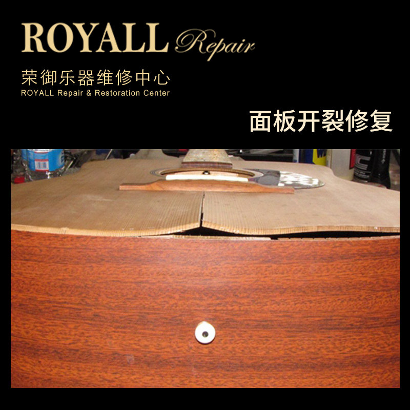 吉他维修royall维修工工作室琴头琴颈断裂修复磕碰乐器维修