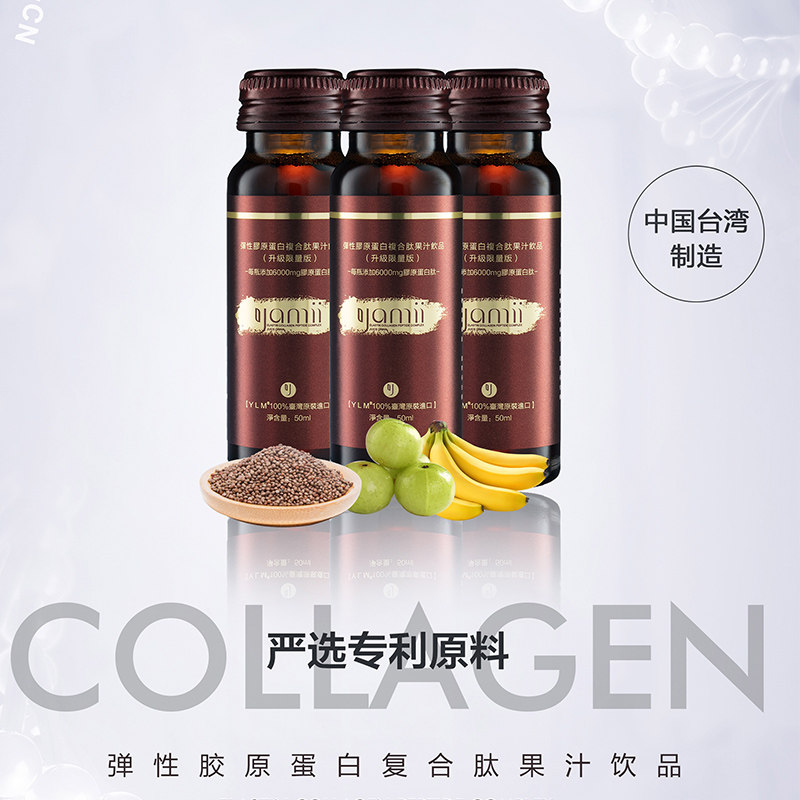 胶原yamii吖咪弹性蛋白复合果汁饮品抗氧抗糖胶原蛋白