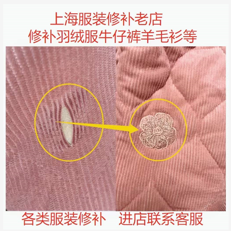 救治精工织补羊毛衫牛仔裤各类服装机织档羽绒服补洞补衣服