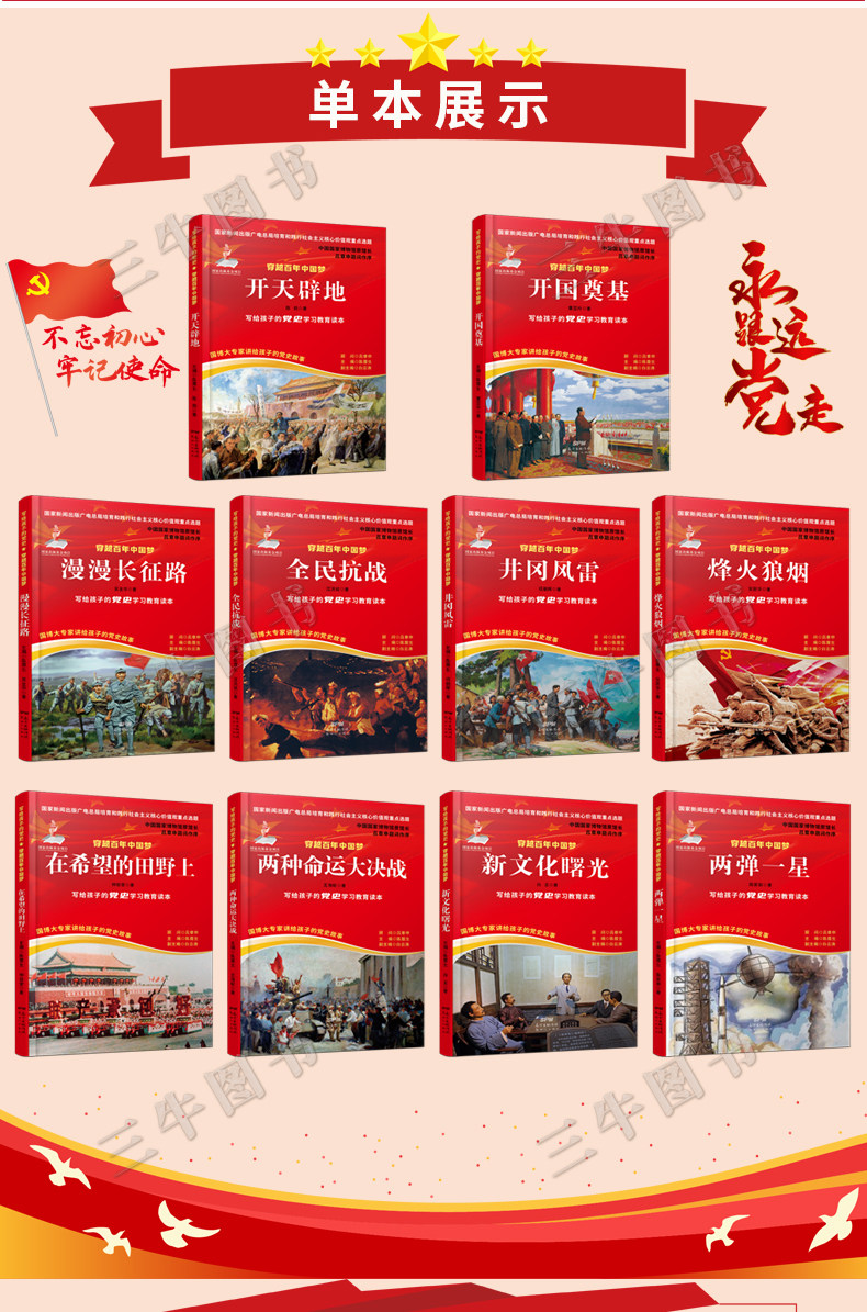 党史写给书籍红色经典革命建党故事学习少年儿童历史儿童文学