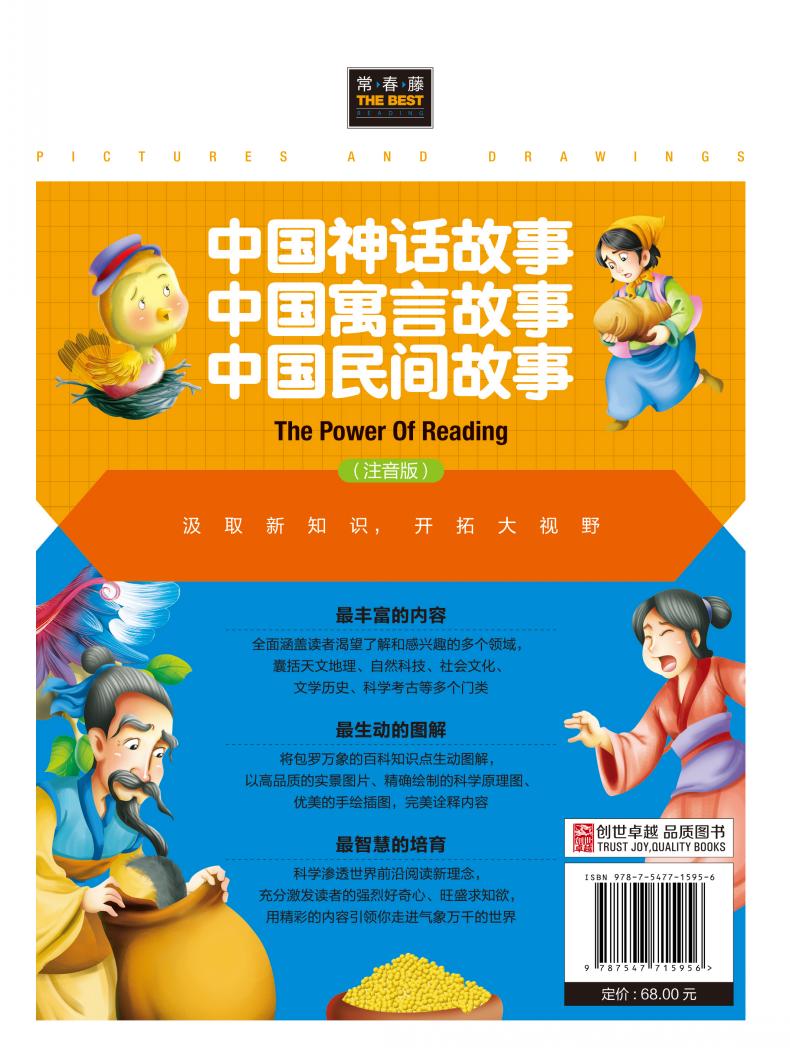 3本398元中国神话故事中国寓言故事中国民间故事精装注音一二三年级