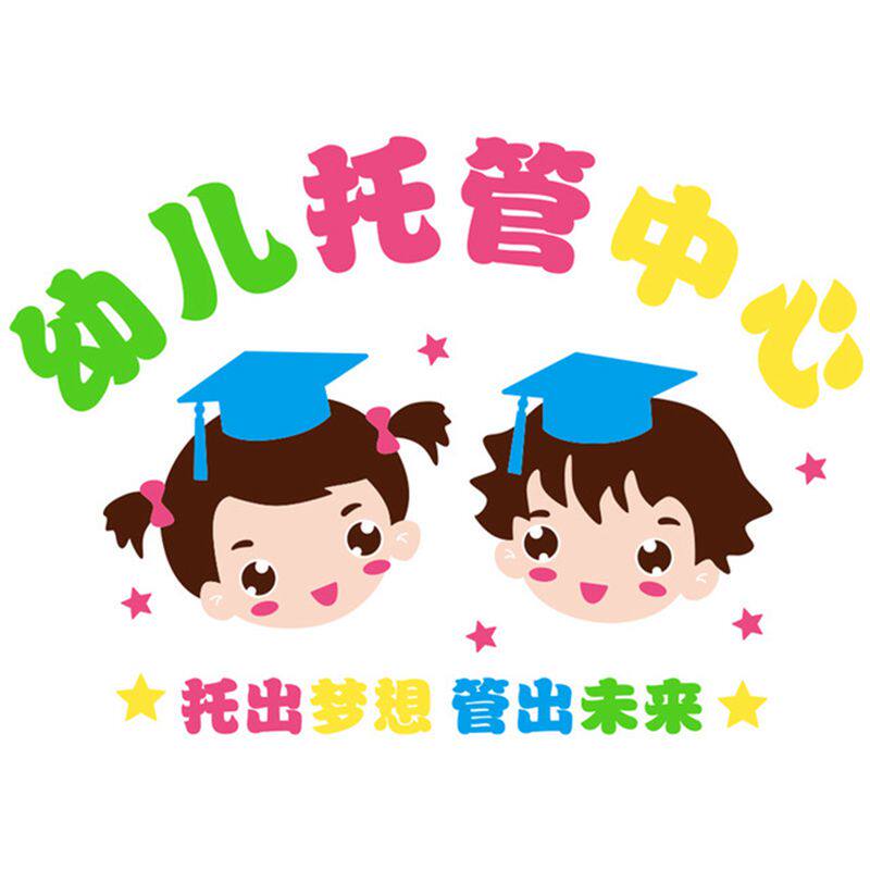 少儿托管中心幼儿园动漫主题办公室墙贴装饰教室墙贴