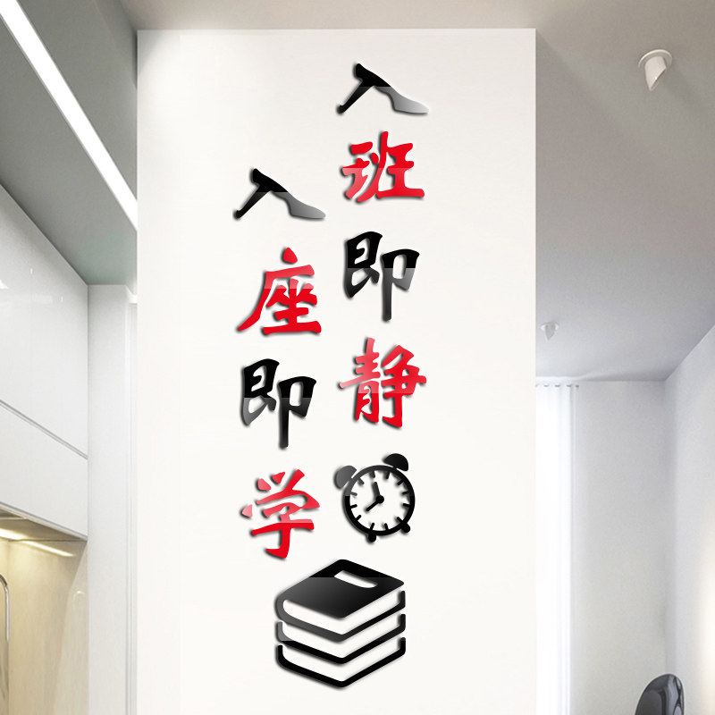 入班即静入座即学小学教室布置装饰学前辅导墙贴