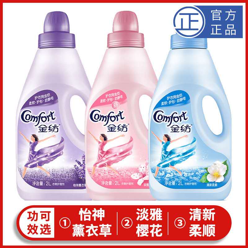 金纺衣物护理洗衣瓶装薰衣草淡雅清香清新柔顺常规洗衣液