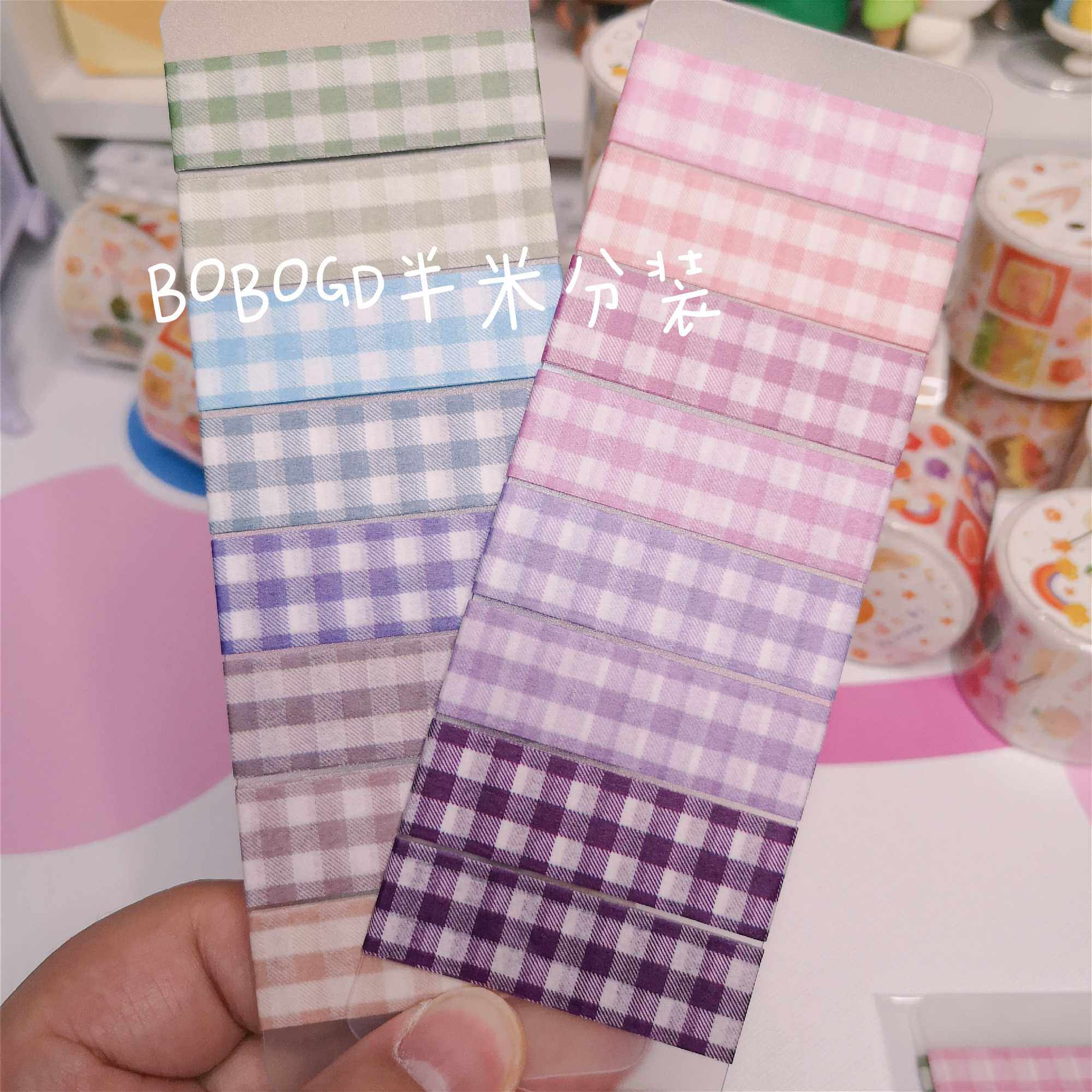 bobogd基础格子胶带半米分装16款胶带