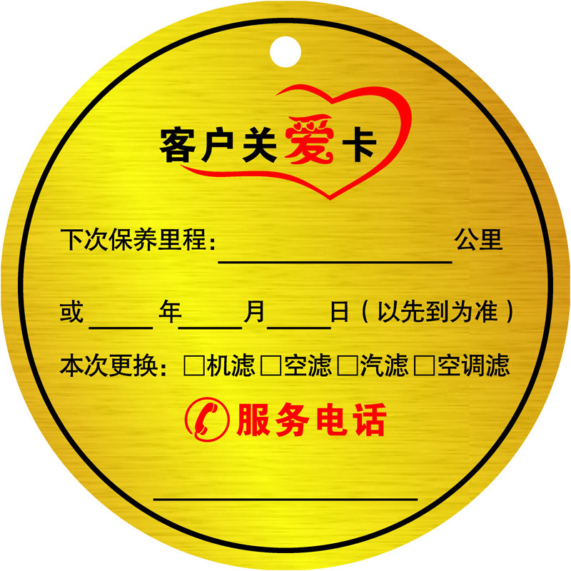 汽车保养提示吊牌挂卡更换机油滤芯时间里程维修年检车贴