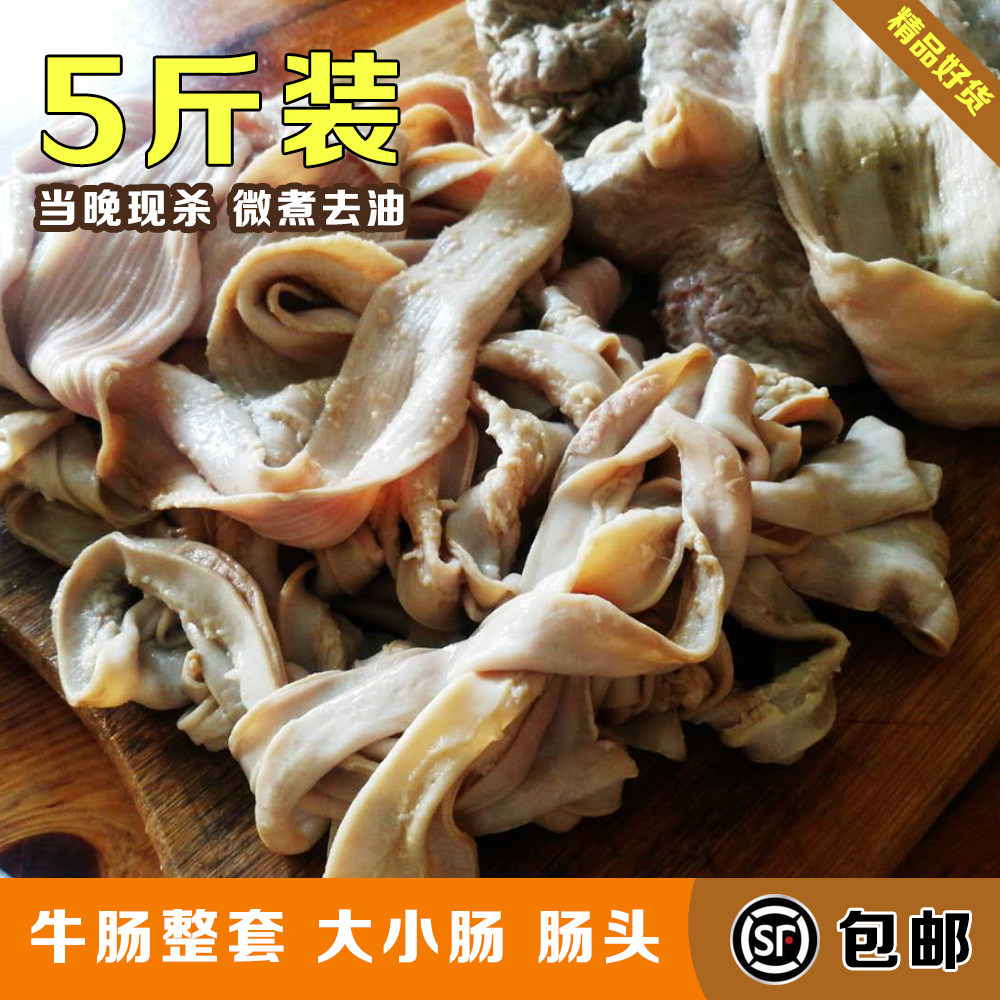 新鲜牛肠 牛大肠 牛小肠 牛肠头 现杀现煮 半熟全熟整套去油 包邮