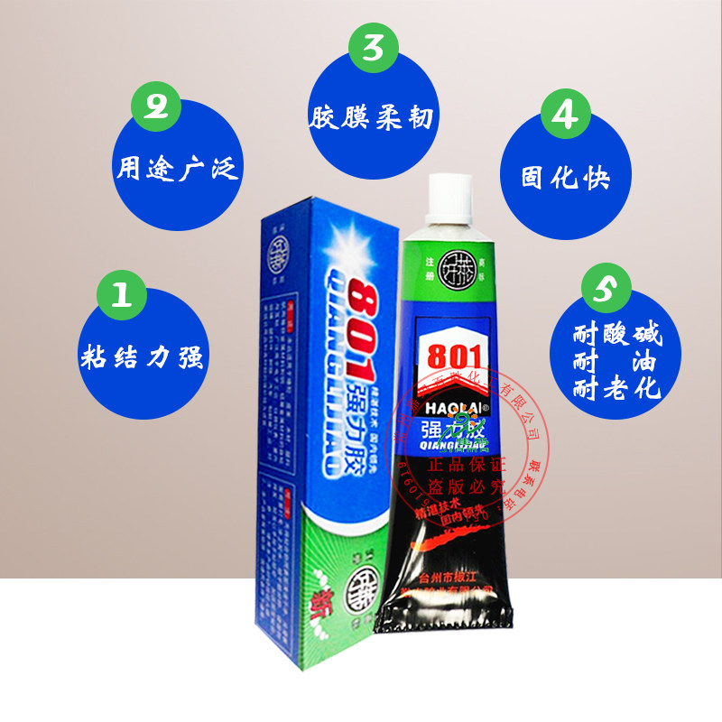 好莱801强力胶通用型氯丁胶补鞋胶软胶金属橡胶塑料粘接胶40g