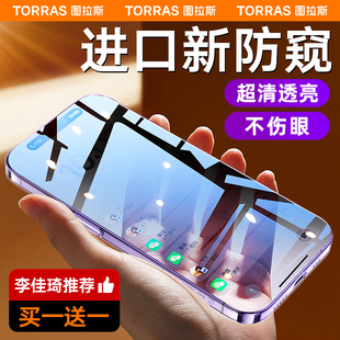 【透亮防窥膜】 图拉斯新款适用苹果14Pro防窥钢化膜IPhone13Promax防偷窥手机膜高清12全屏11防摔XR贴膜max