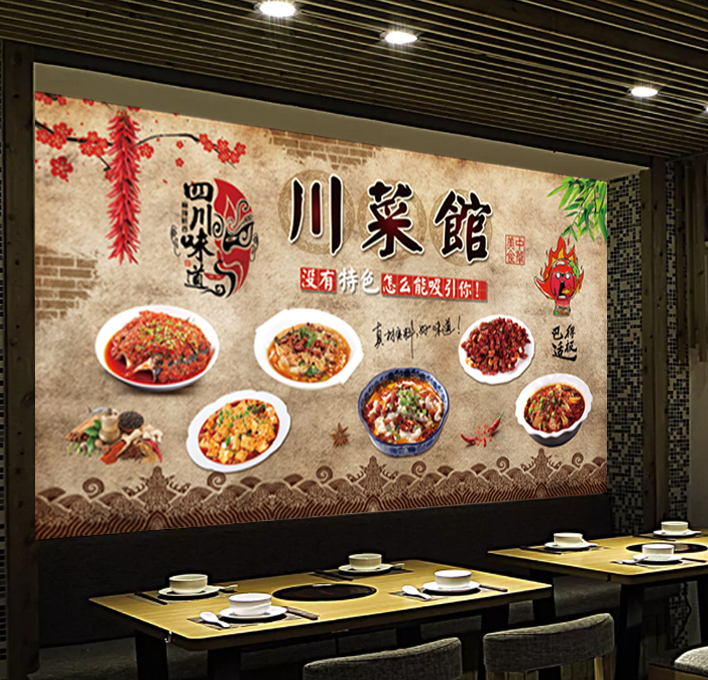 川菜馆四川味道饭店餐厅酒楼装饰宣传画贴纸贴画墙贴