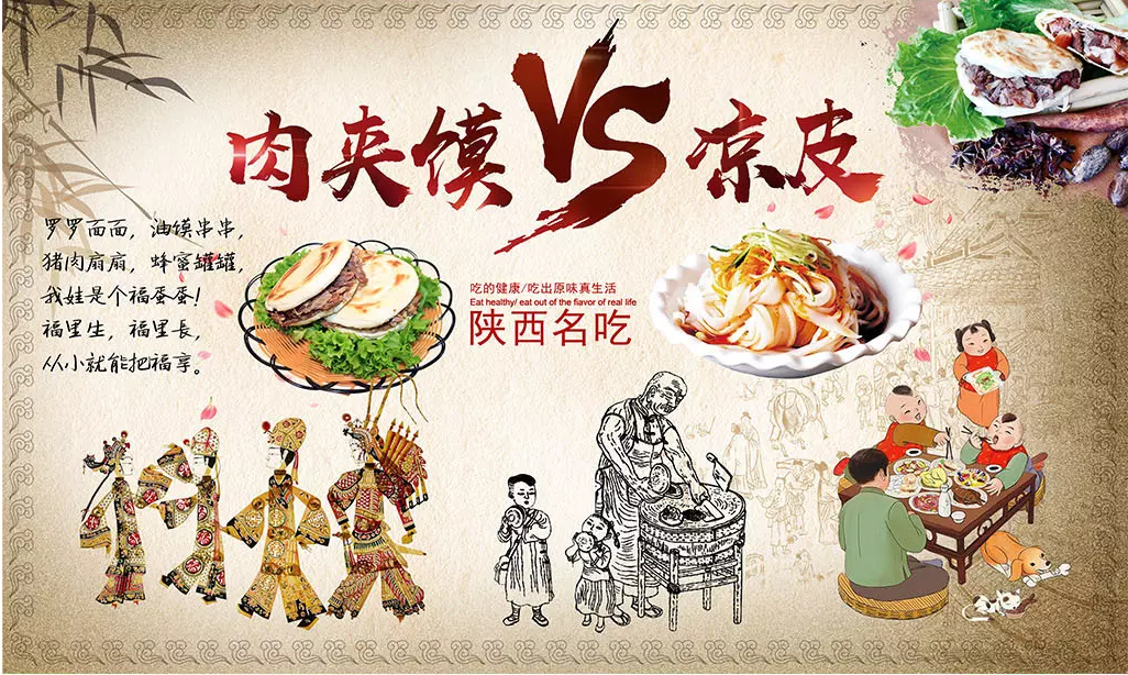 肉夹vs凉皮陕西特色美食广告贴纸海报餐饮店软装墙贴