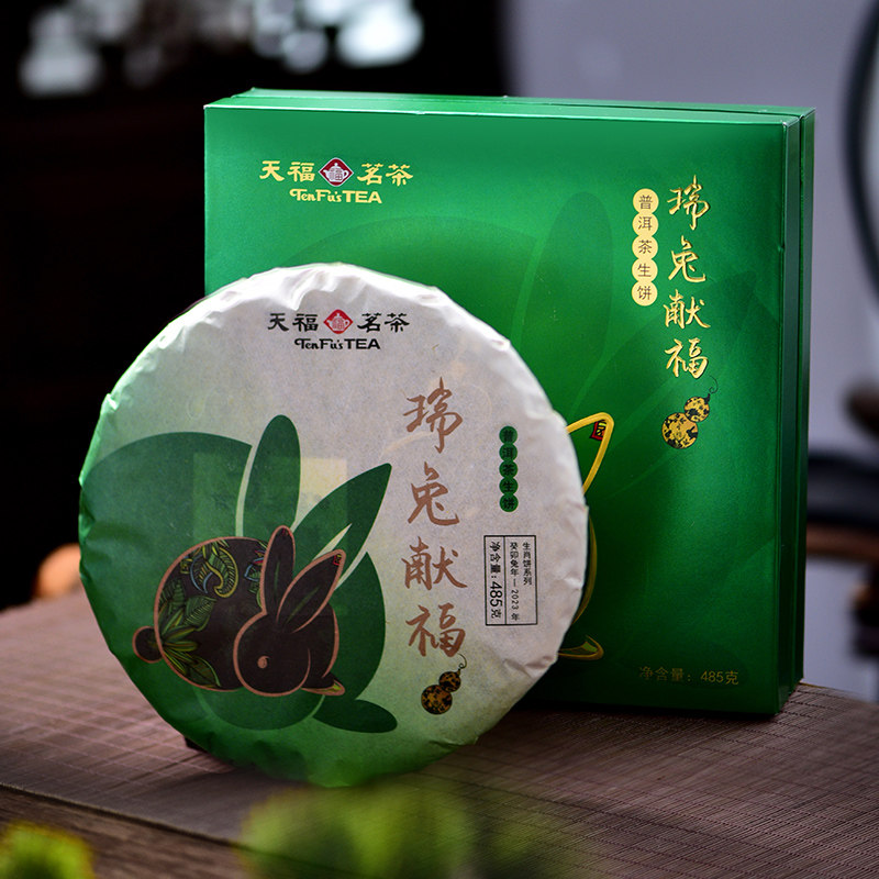 天福茗茶2023兔年生肖饼瑞兔献福云南普洱生茶饼普洱