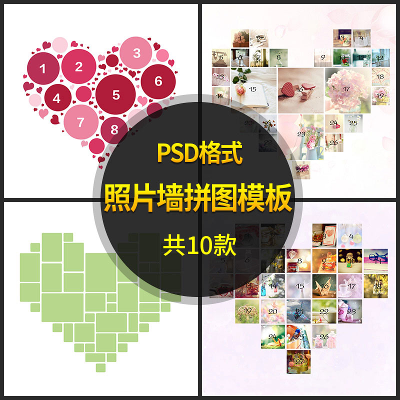 心型拼图拼接照片psd模板儿童爱心设计素材