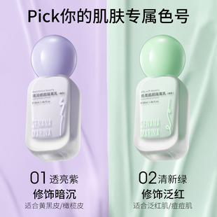 色娜娜清润修颜 持妆提亮肤色遮瑕隔离乳C
