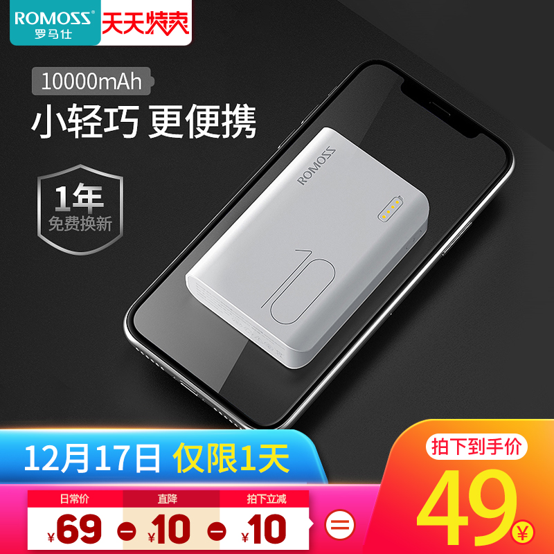 ROMOSS 罗马仕 10000mAh 大容量移动电源 sense 4 mini