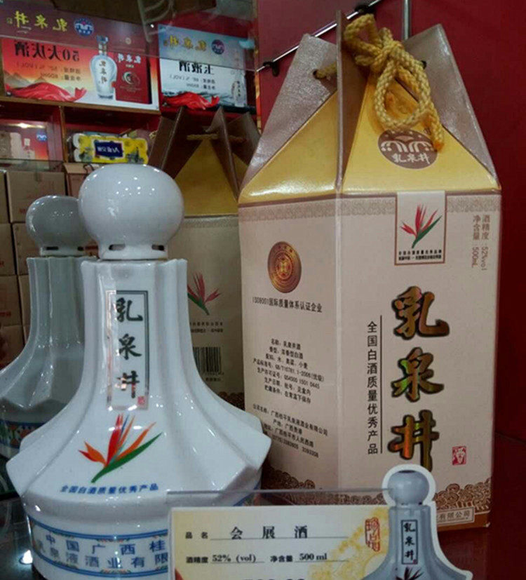 广西桂平乳泉井酒会展酒52P0ml 东盟博览会指定酒2015年老陈酒