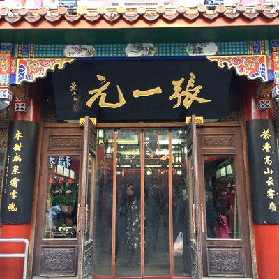 张一元茉莉龙毫100g/罐 茉莉花茶八次窨制 张一元大栅栏总店货源