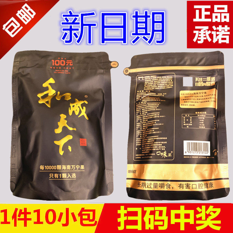 口味王和成天下20元30元50元装槟榔包邮青果合成湖南特产扫码中奖