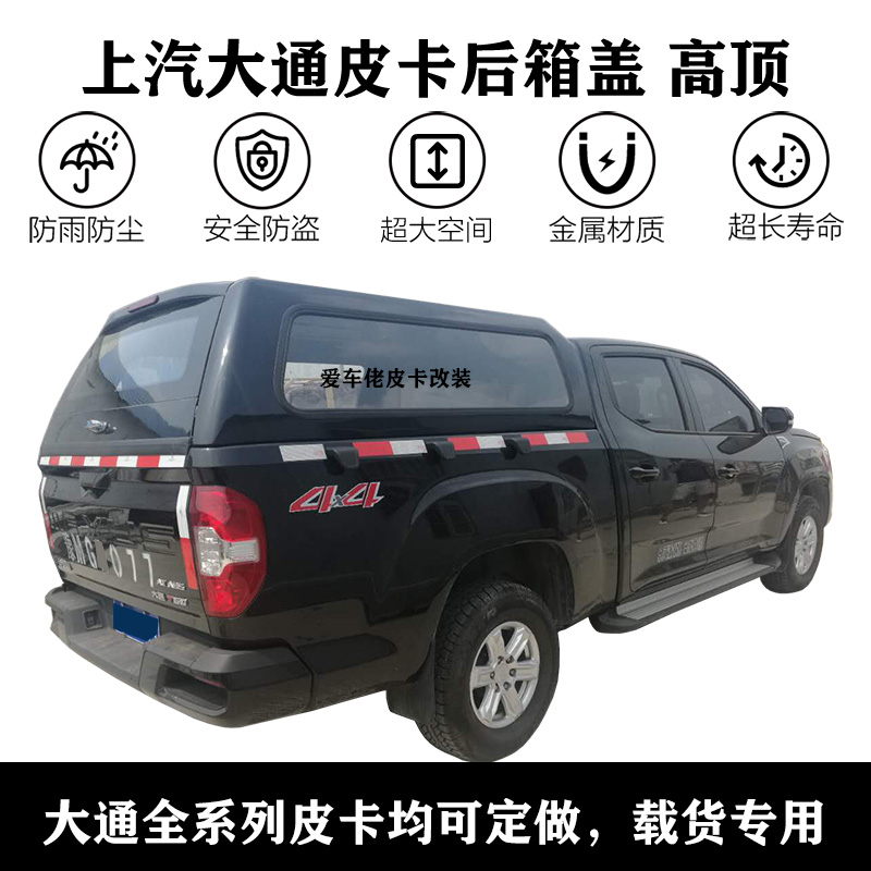 大通皮卡箱盖卡车t60t70改装后备尾箱高盖其他