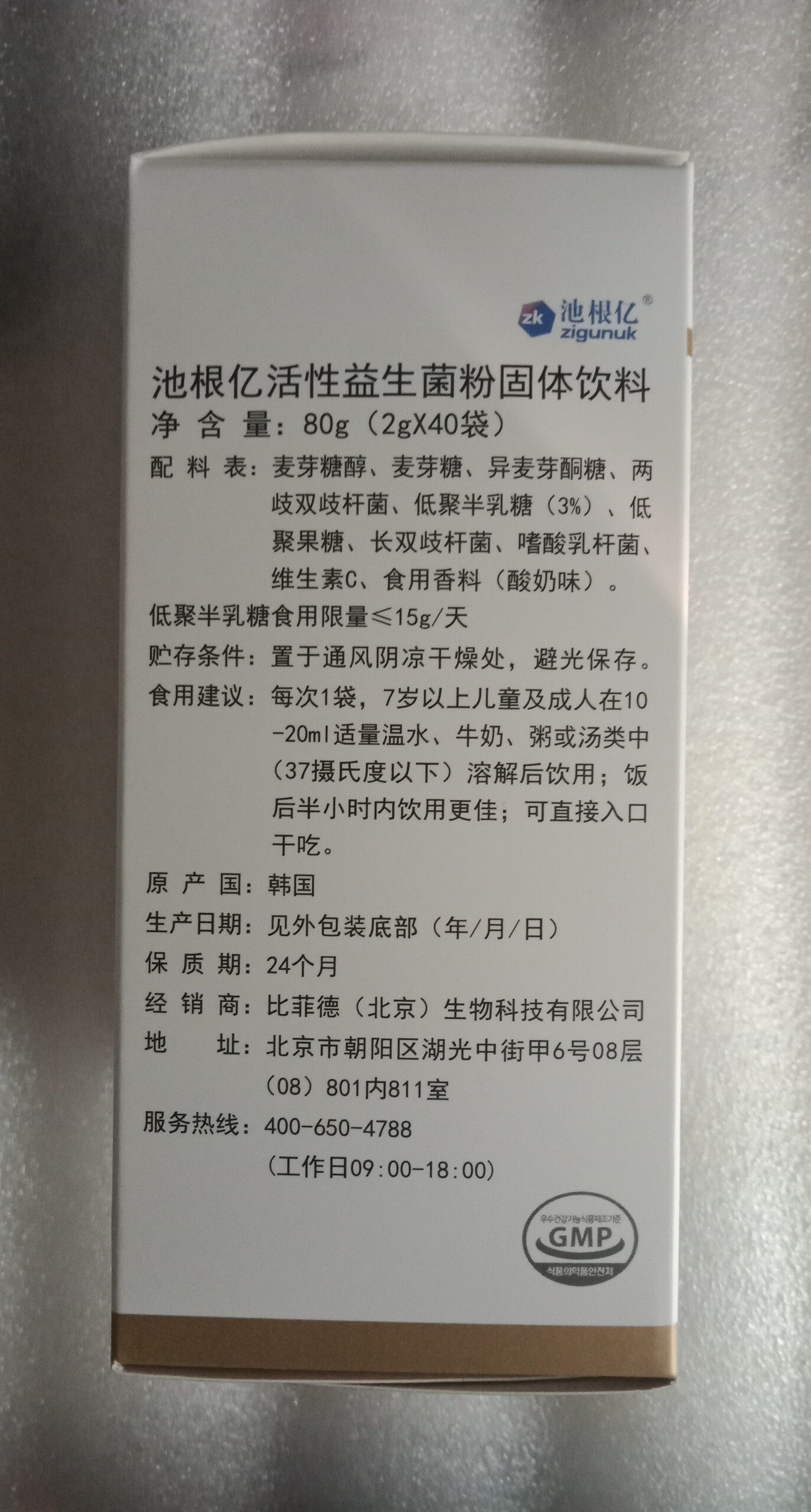 益生韩国池根亿乳加乳酸菌活性成人肠道菌粉冲剂益生菌