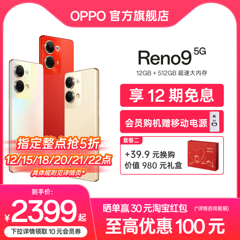 爱打扮(www.idaban.cn)，【至高优惠100】OPPO Reno9 5G 手机智能数码拍照官方正品新款电竞游戏手机大内存学生旗舰店reno8reno7