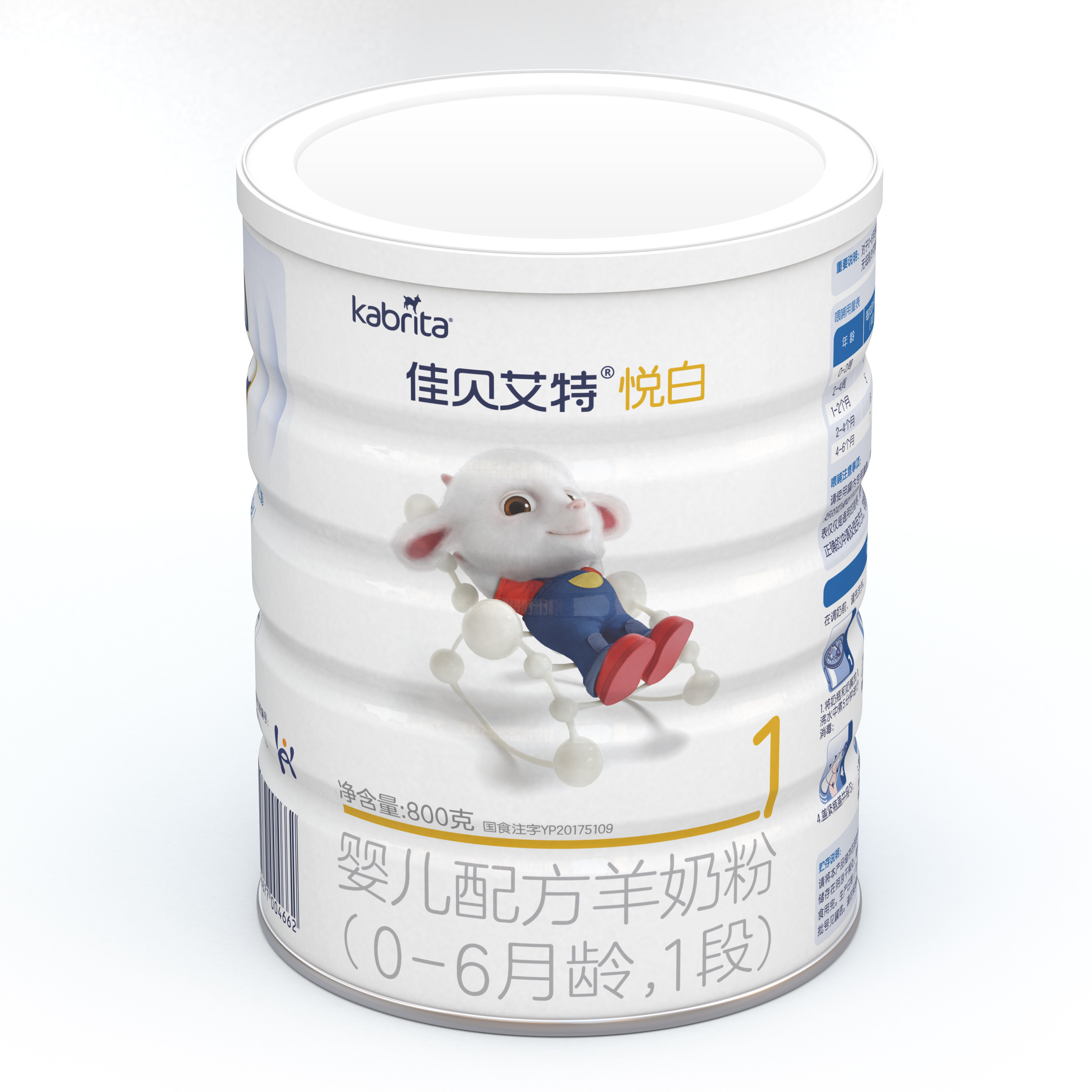 满送乳铁蛋蛋白佳贝艾特婴幼儿羊奶奶粉悦白1段旗舰店婴幼儿羊奶粉
