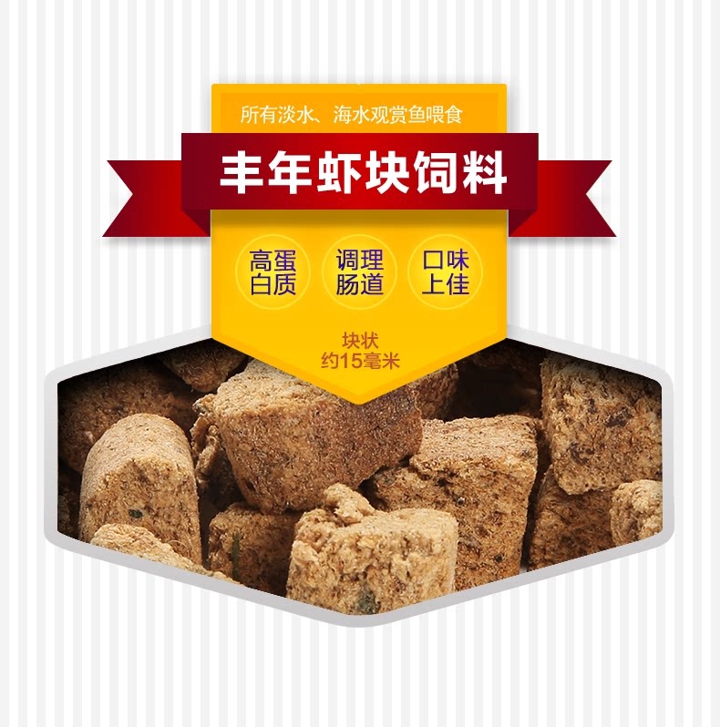 丰年虾块鱼食 丰年虾干 天然小型鱼饲料丰年虫 冻干丰年虾块虾虫
