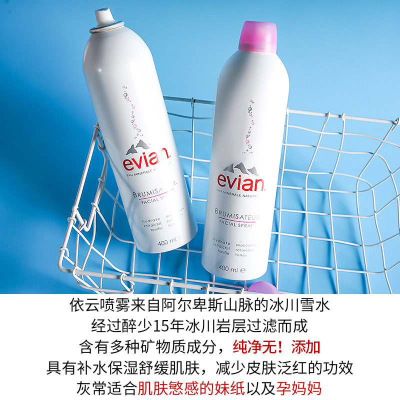 法国evian天然矿泉水大喷雾爽肤水