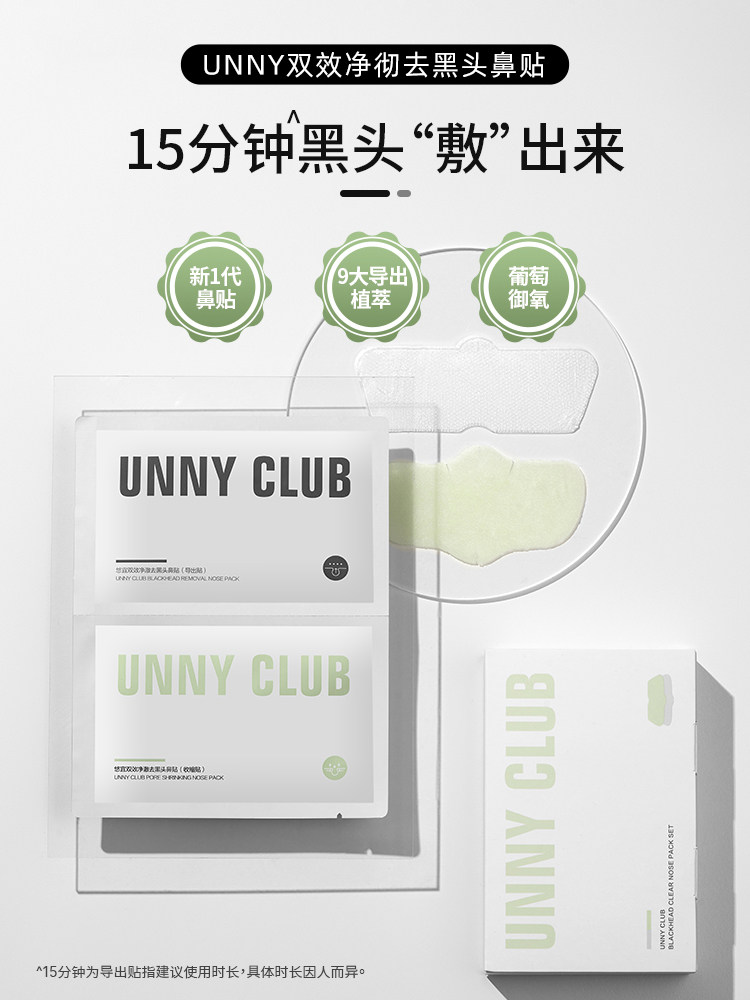 unny鼻贴去黑头粉刺闭口神器深层清洁导出白头鼻帖