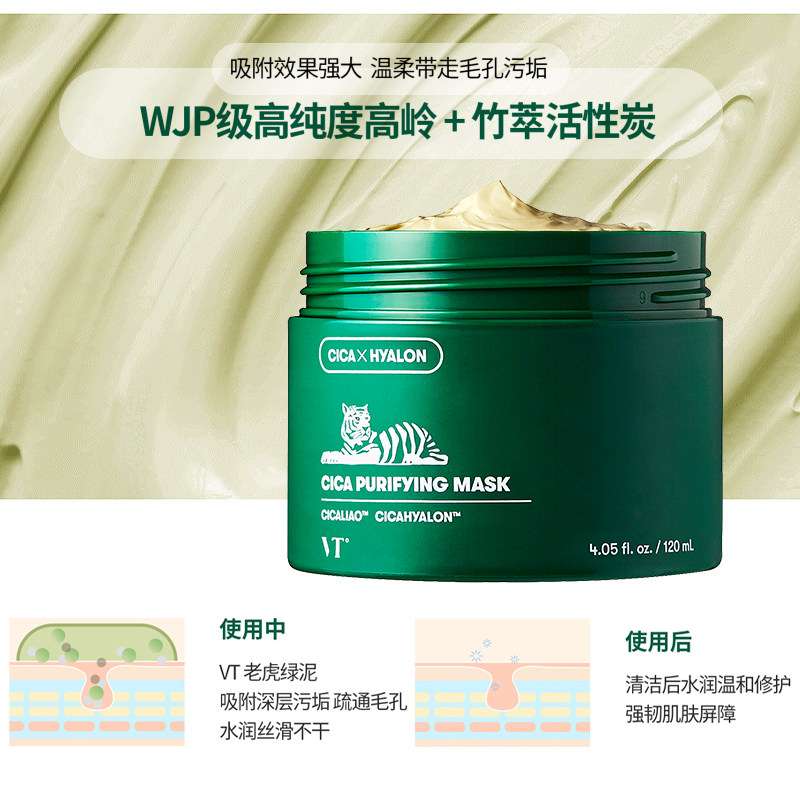 清洁vt老虎泥膜绿泥积雪面膜深层毛孔舒缓贴片面膜