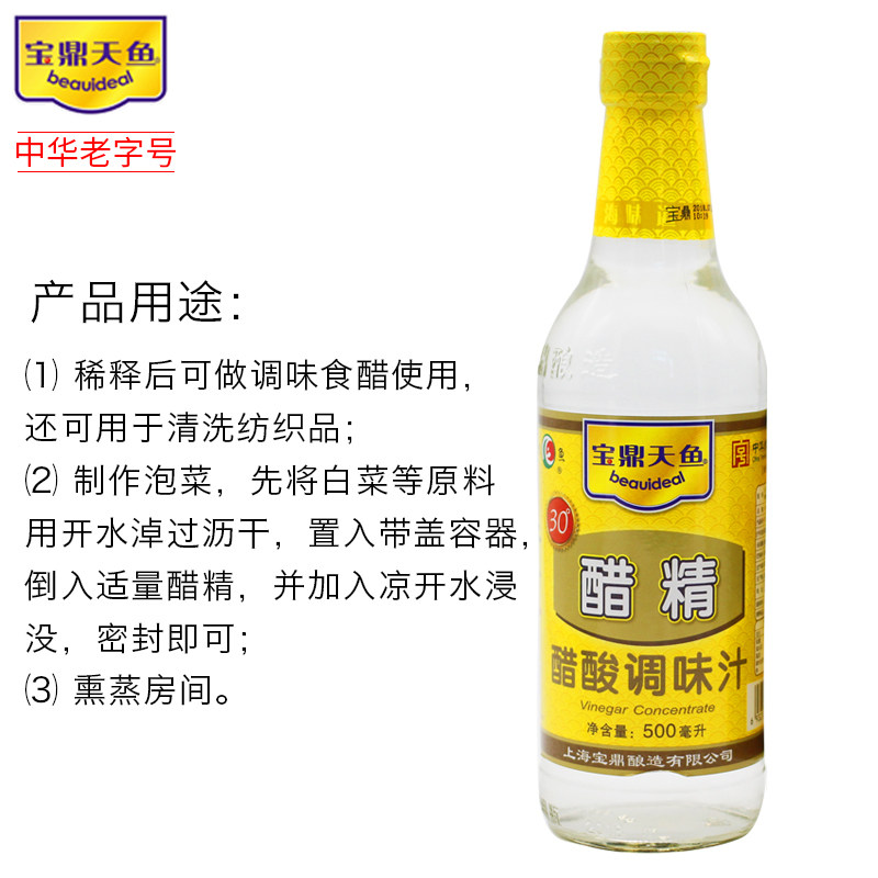 宝鼎食用醋精500ml*2瓶高浓度白醋泡脚杀菌去污无酒精熏蒸消毒醋