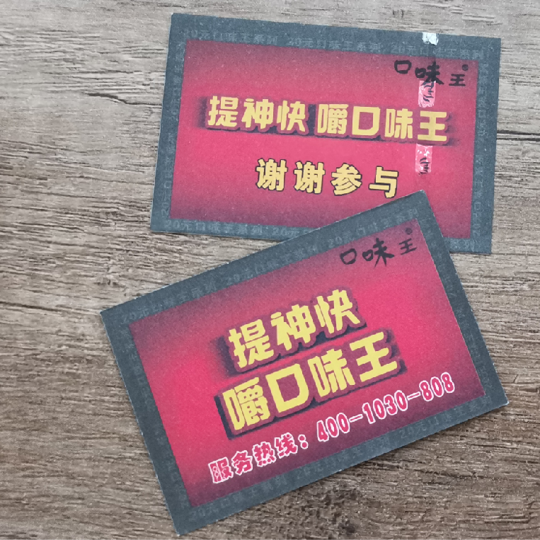 口味槟榔新口味全国现货奖票谢谢青果红花参与其它印刷制品
