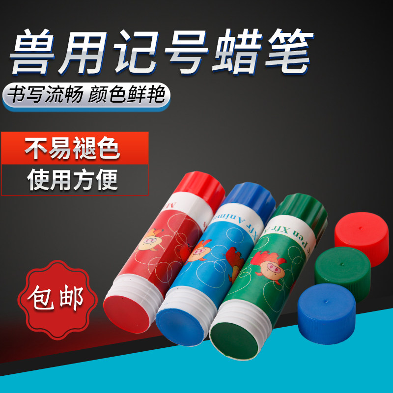 记号蜡笔兽用猪用蓝绿三色标记旋转式石蜡画笔养殖标记笔