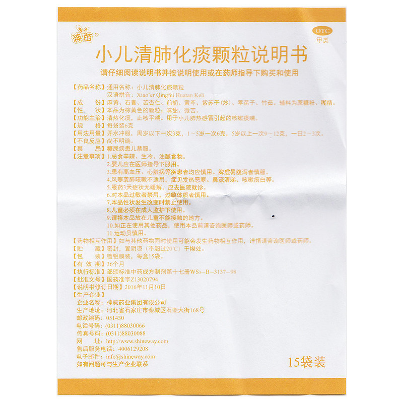 神苗小儿清肺化痰颗粒儿童止咳平喘肺热感冒药小儿感冒