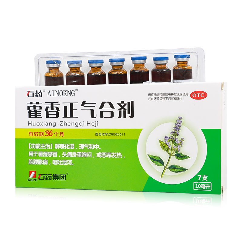 石药藿香正气合剂口服液暑湿感冒头痛身重胸闷肠胃用药