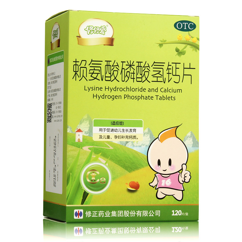 修正修修赖氨酸磷酸钙片120片促进生长发育儿童孕妇维矿物质