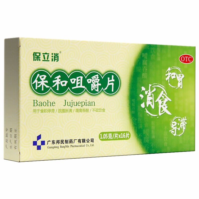 保立消保和咀嚼片16片消食片食积和胃嗳腐吐酸脘腹胀满不欲饮食药