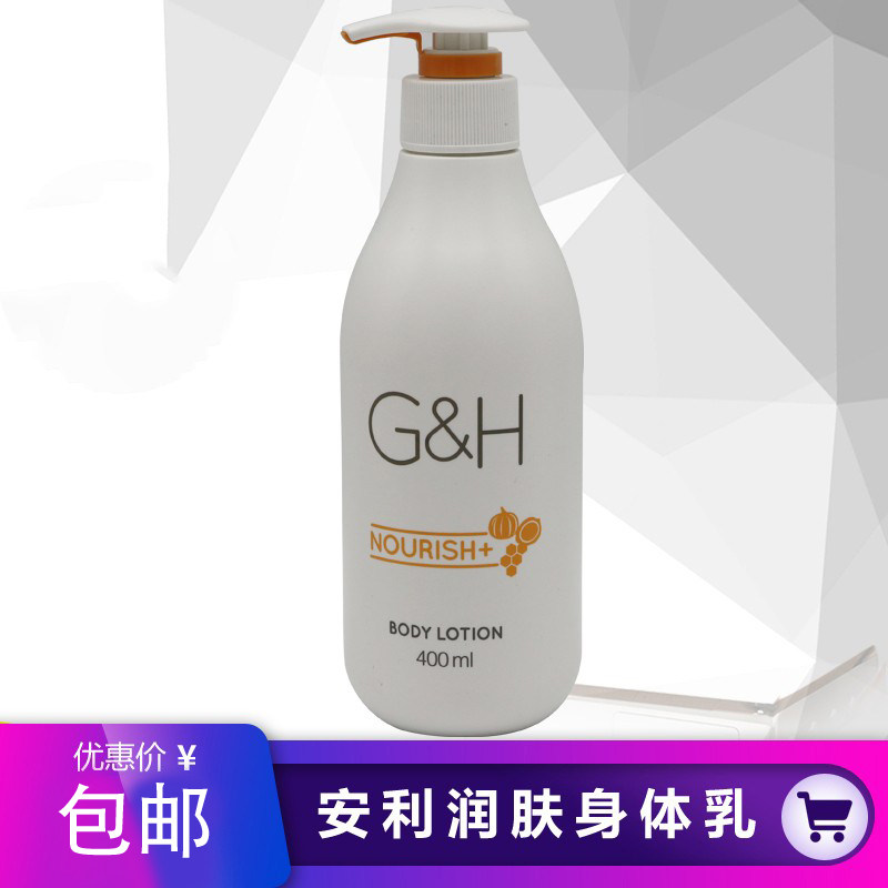 润肤露安利雅蜜400ml滋润保湿补水身体润肤乳液身体乳
