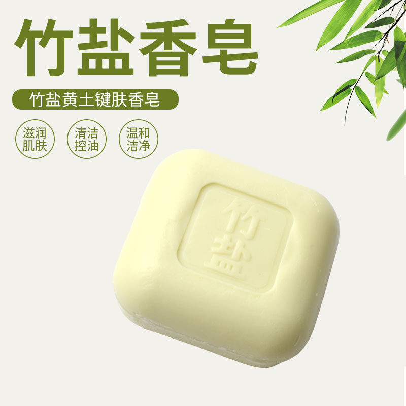 竹盐香皂正品110g草本矿物护肤洁面洗脸香水香皂