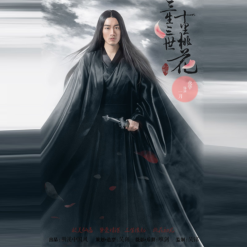 三生三世十里桃花赵又廷夜华同款cos影视古装武侠民族服装