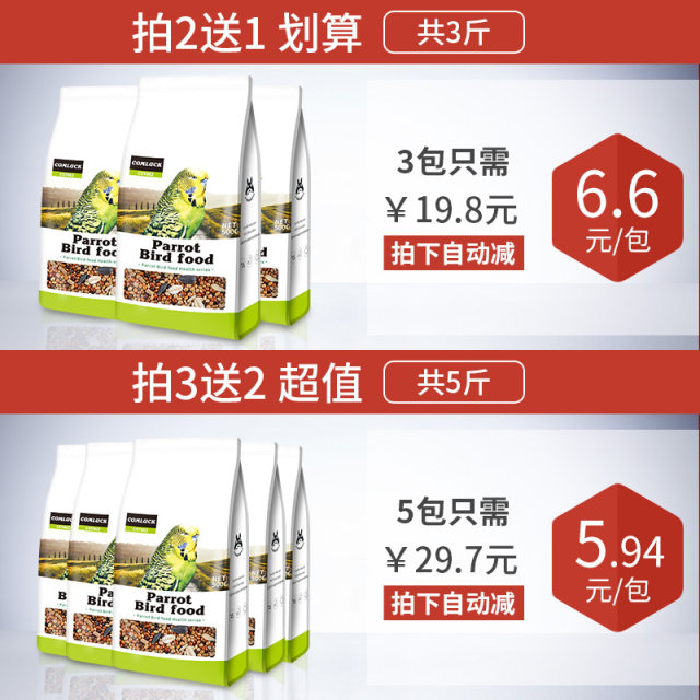 Parrot feed bird food tiger leather shell millet grain bird food Xuan Feng peony mixed food small sun food Parrot feed bird food tiger leather shell millet grain bird food Xuan Feng peony mixed food small sun food