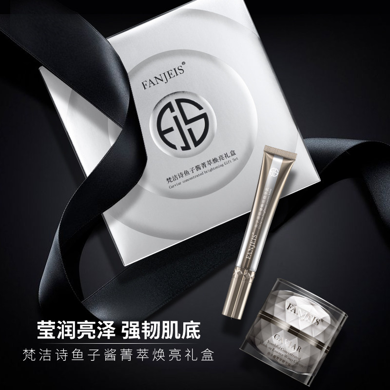 梵洁诗鱼子酱菁萃焕亮礼盒旗舰店官网正品面霜乳液