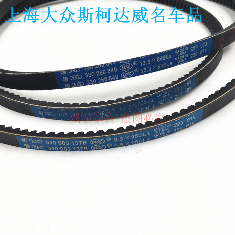 老普桑发电机皮带 桑塔纳 普桑皮带 空调/助力泵皮带 99新秀 大众