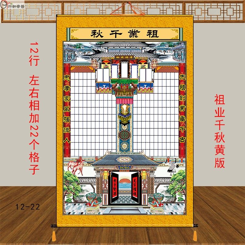 家谱堂轴无联布料族谱挂画宗谱画牌牌位卷轴年画