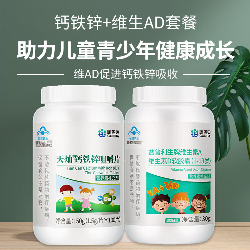 维生素剂型鱼干补充软胶囊ad儿童康恩贝钙片维生素
