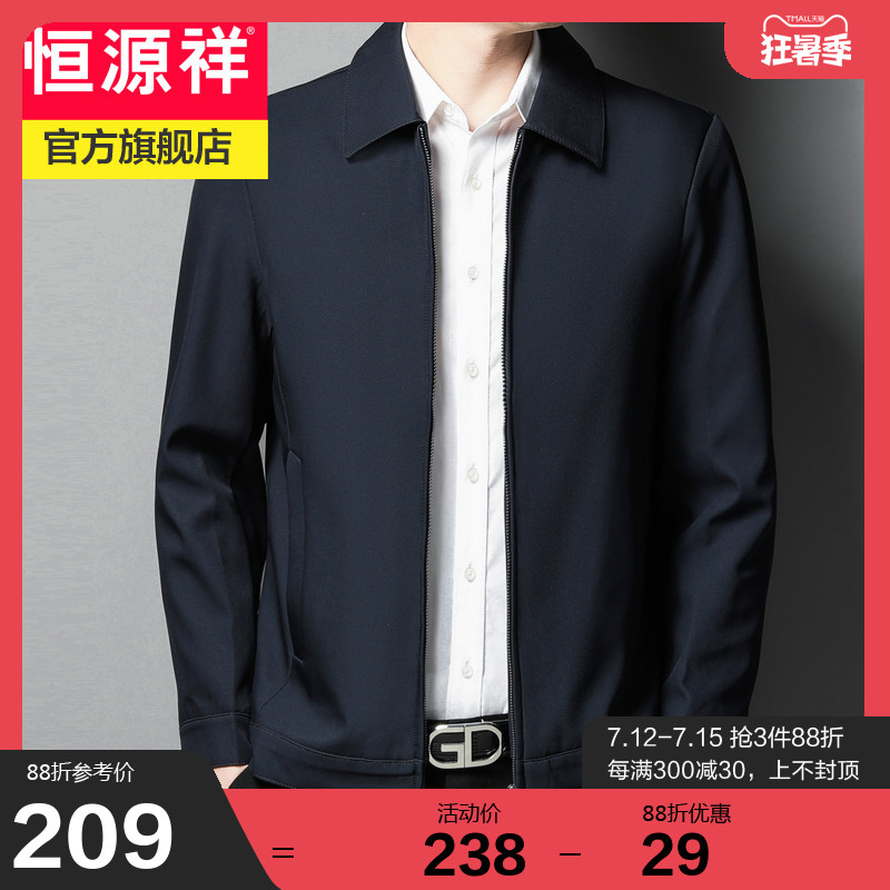 恒源祥中老年爸爸春秋外套商务休闲纯色上衣春季翻领中年男士夹克