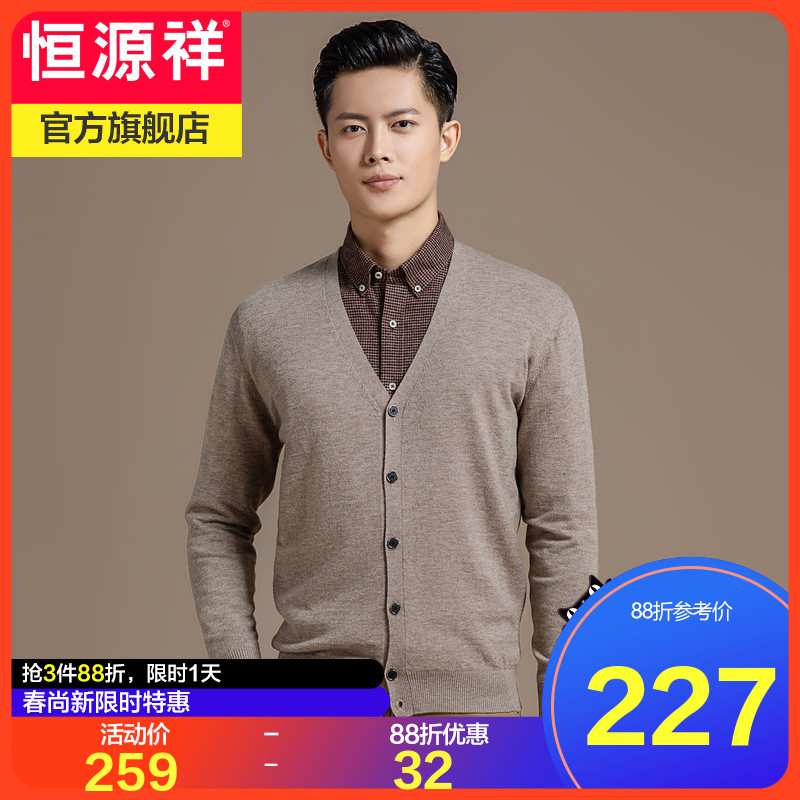 恒源祥羊毛开衫男针织薄款2021秋冬新款中青年纯色休闲毛衣外套